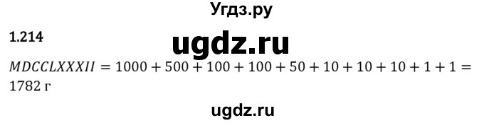 ГДЗ (Решебник 2023) по математике 5 класс Виленкин Н.Я. / §1 / упражнение / 1.214