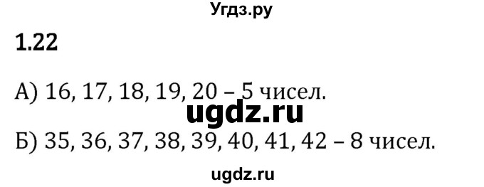 ГДЗ (Решебник 2023) по математике 5 класс Виленкин Н.Я. / §1 / упражнение / 1.22