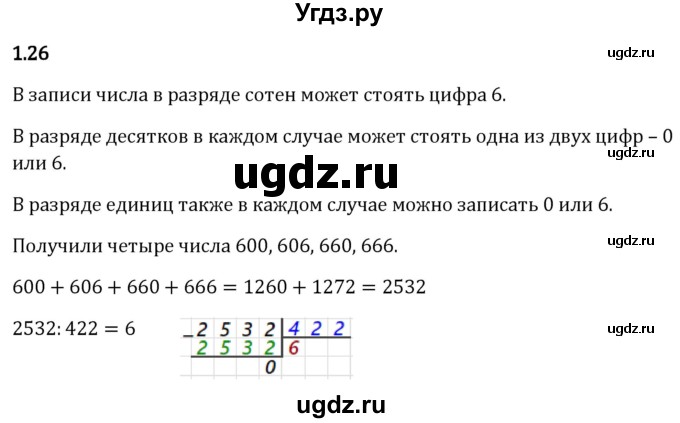 ГДЗ (Решебник 2023) по математике 5 класс Виленкин Н.Я. / §1 / упражнение / 1.26