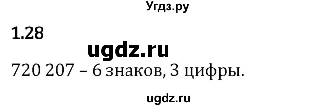 ГДЗ (Решебник 2023) по математике 5 класс Виленкин Н.Я. / §1 / упражнение / 1.28