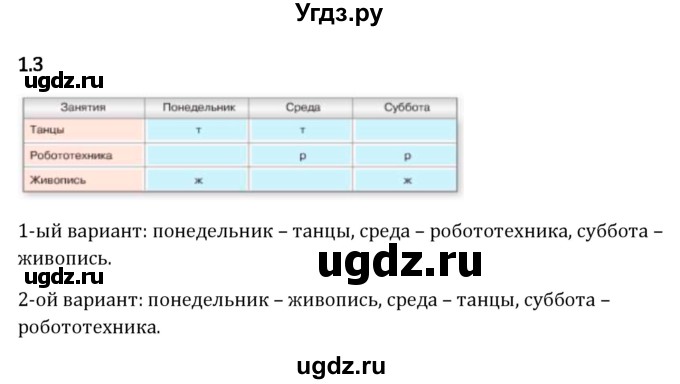 ГДЗ (Решебник 2023) по математике 5 класс Виленкин Н.Я. / §1 / упражнение / 1.3