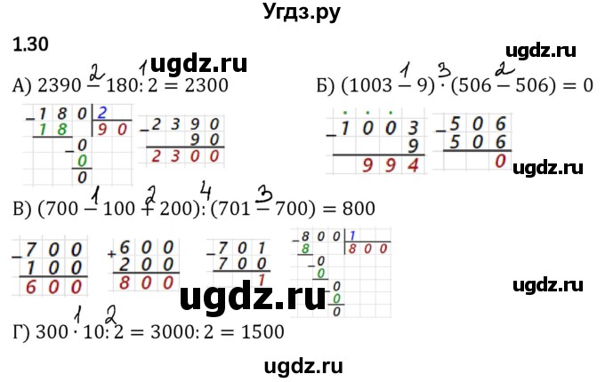 ГДЗ (Решебник 2023) по математике 5 класс Виленкин Н.Я. / §1 / упражнение / 1.30