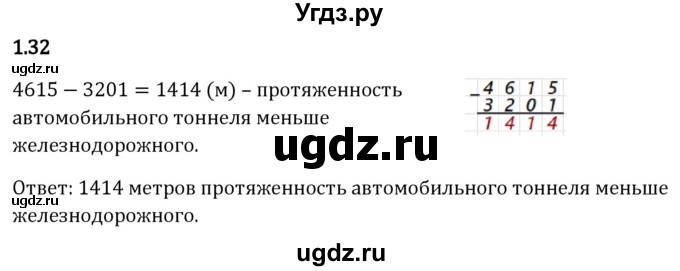 ГДЗ (Решебник 2023) по математике 5 класс Виленкин Н.Я. / §1 / упражнение / 1.32