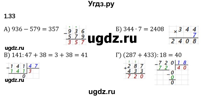 ГДЗ (Решебник 2023) по математике 5 класс Виленкин Н.Я. / §1 / упражнение / 1.33