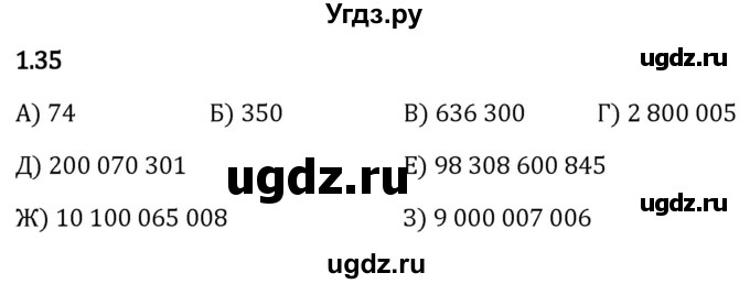 ГДЗ (Решебник 2023) по математике 5 класс Виленкин Н.Я. / §1 / упражнение / 1.35