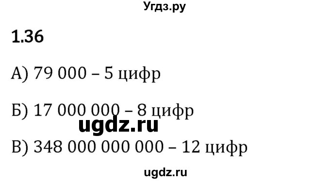 ГДЗ (Решебник 2023) по математике 5 класс Виленкин Н.Я. / §1 / упражнение / 1.36