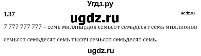 ГДЗ (Решебник 2023) по математике 5 класс Виленкин Н.Я. / §1 / упражнение / 1.37