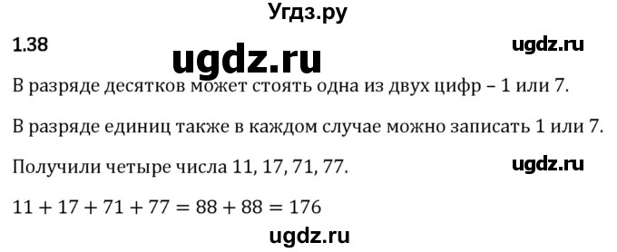 ГДЗ (Решебник 2023) по математике 5 класс Виленкин Н.Я. / §1 / упражнение / 1.38