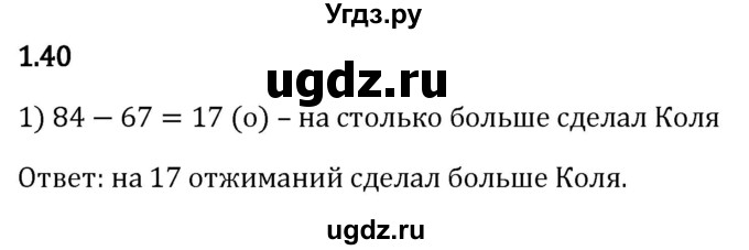 ГДЗ (Решебник 2023) по математике 5 класс Виленкин Н.Я. / §1 / упражнение / 1.40