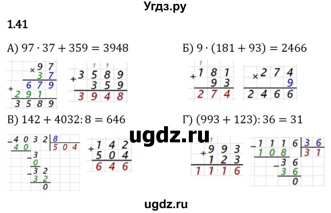 ГДЗ (Решебник 2023) по математике 5 класс Виленкин Н.Я. / §1 / упражнение / 1.41