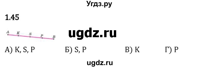 ГДЗ (Решебник 2023) по математике 5 класс Виленкин Н.Я. / §1 / упражнение / 1.45