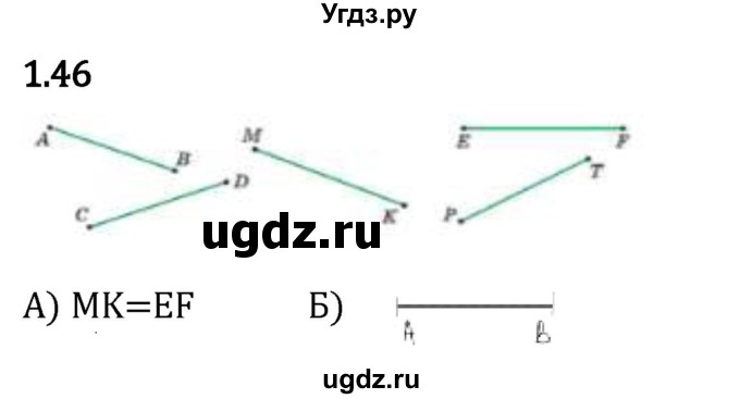 ГДЗ (Решебник 2023) по математике 5 класс Виленкин Н.Я. / §1 / упражнение / 1.46