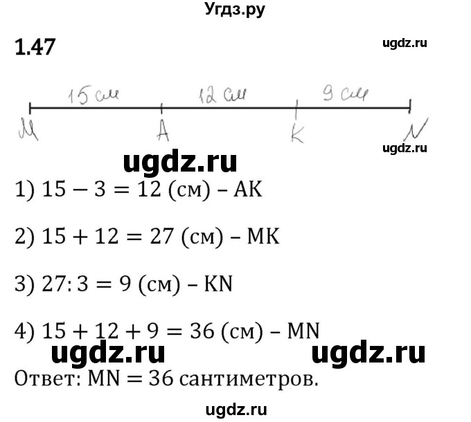 ГДЗ (Решебник 2023) по математике 5 класс Виленкин Н.Я. / §1 / упражнение / 1.47