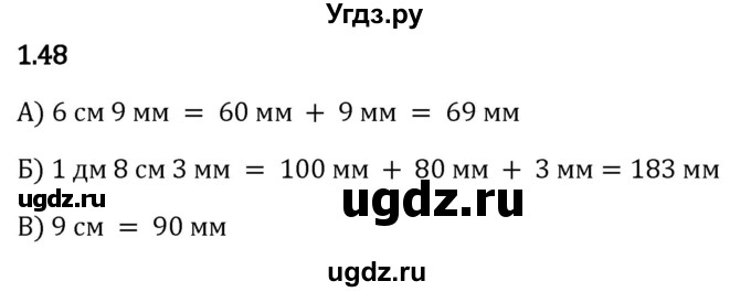 ГДЗ (Решебник 2023) по математике 5 класс Виленкин Н.Я. / §1 / упражнение / 1.48