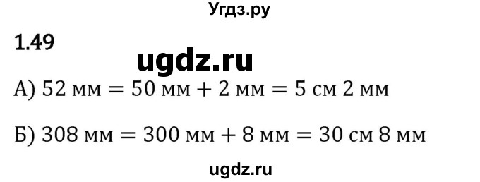 ГДЗ (Решебник 2023) по математике 5 класс Виленкин Н.Я. / §1 / упражнение / 1.49