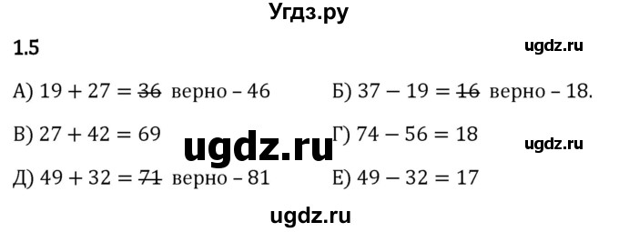 ГДЗ (Решебник 2023) по математике 5 класс Виленкин Н.Я. / §1 / упражнение / 1.5