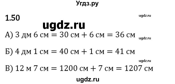 ГДЗ (Решебник 2023) по математике 5 класс Виленкин Н.Я. / §1 / упражнение / 1.50