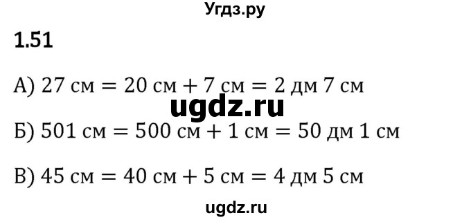 ГДЗ (Решебник 2023) по математике 5 класс Виленкин Н.Я. / §1 / упражнение / 1.51