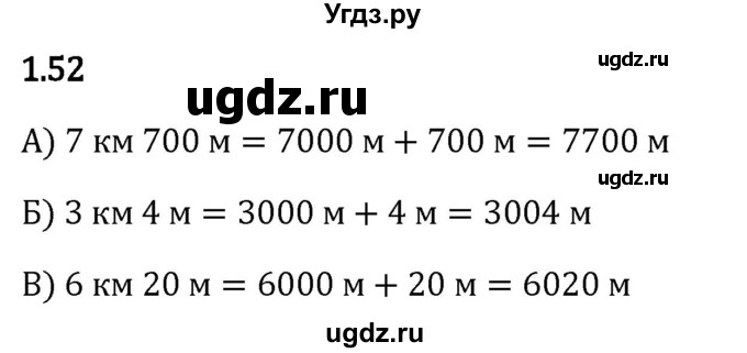 ГДЗ (Решебник 2023) по математике 5 класс Виленкин Н.Я. / §1 / упражнение / 1.52