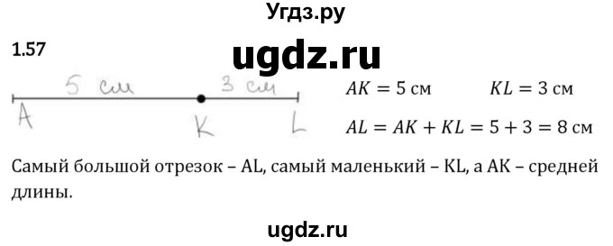 ГДЗ (Решебник 2023) по математике 5 класс Виленкин Н.Я. / §1 / упражнение / 1.57