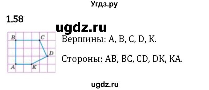 ГДЗ (Решебник 2023) по математике 5 класс Виленкин Н.Я. / §1 / упражнение / 1.58