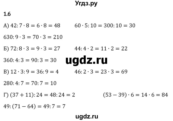 ГДЗ (Решебник 2023) по математике 5 класс Виленкин Н.Я. / §1 / упражнение / 1.6