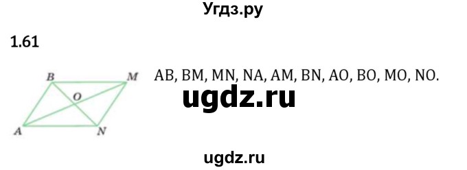 ГДЗ (Решебник 2023) по математике 5 класс Виленкин Н.Я. / §1 / упражнение / 1.61