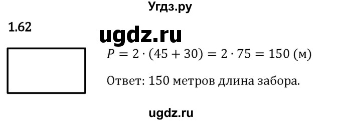 ГДЗ (Решебник 2023) по математике 5 класс Виленкин Н.Я. / §1 / упражнение / 1.62