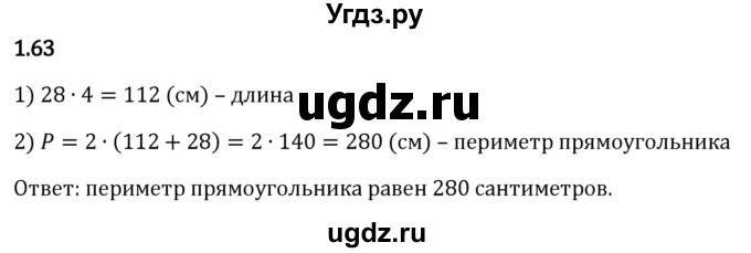 ГДЗ (Решебник 2023) по математике 5 класс Виленкин Н.Я. / §1 / упражнение / 1.63