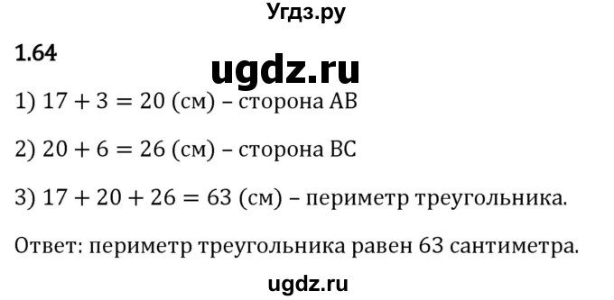 ГДЗ (Решебник 2023) по математике 5 класс Виленкин Н.Я. / §1 / упражнение / 1.64