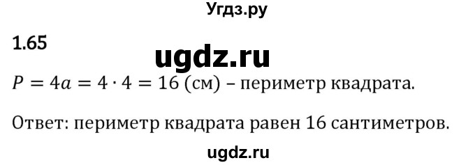 ГДЗ (Решебник 2023) по математике 5 класс Виленкин Н.Я. / §1 / упражнение / 1.65