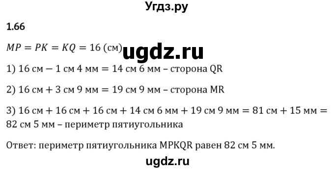 ГДЗ (Решебник 2023) по математике 5 класс Виленкин Н.Я. / §1 / упражнение / 1.66