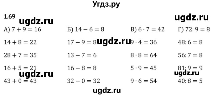 ГДЗ (Решебник 2023) по математике 5 класс Виленкин Н.Я. / §1 / упражнение / 1.69