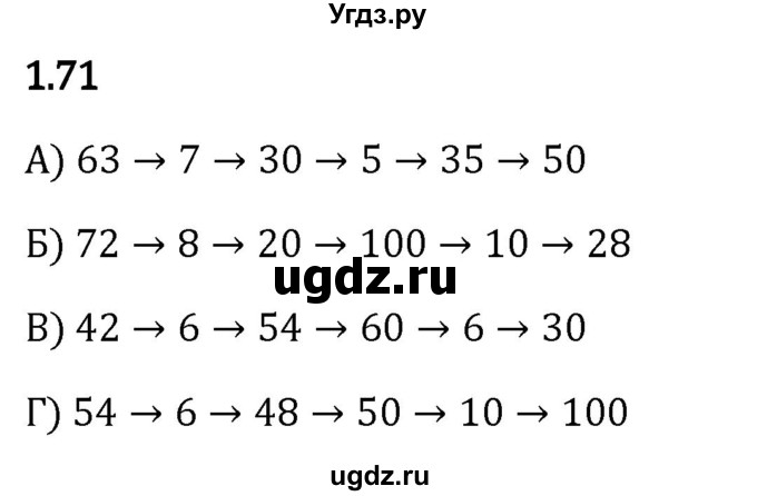 ГДЗ (Решебник 2023) по математике 5 класс Виленкин Н.Я. / §1 / упражнение / 1.71