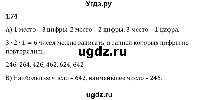 ГДЗ (Решебник 2023) по математике 5 класс Виленкин Н.Я. / §1 / упражнение / 1.74