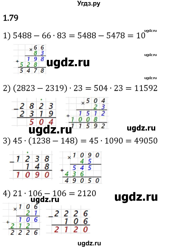 ГДЗ (Решебник 2023) по математике 5 класс Виленкин Н.Я. / §1 / упражнение / 1.79