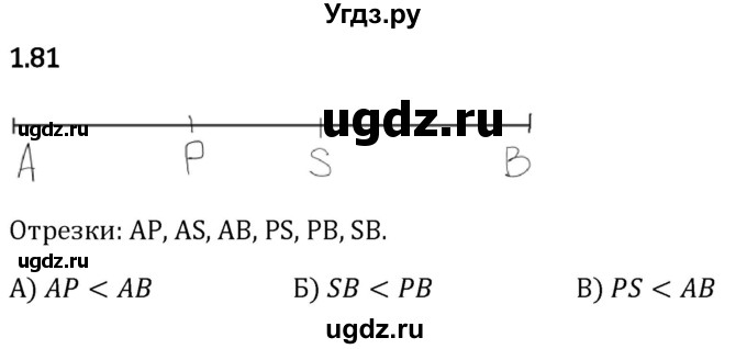 ГДЗ (Решебник 2023) по математике 5 класс Виленкин Н.Я. / §1 / упражнение / 1.81