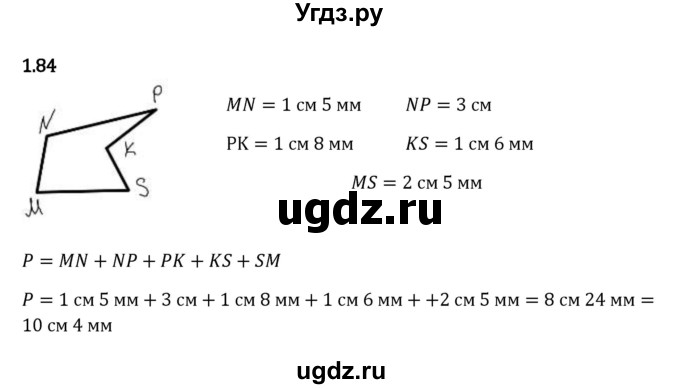 ГДЗ (Решебник 2023) по математике 5 класс Виленкин Н.Я. / §1 / упражнение / 1.84