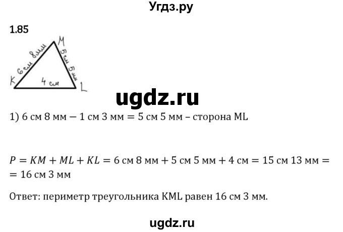 ГДЗ (Решебник 2023) по математике 5 класс Виленкин Н.Я. / §1 / упражнение / 1.85