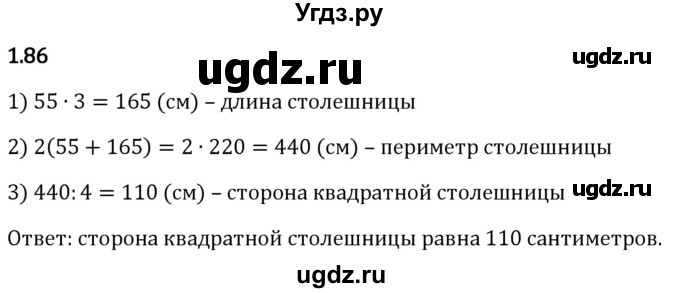 ГДЗ (Решебник 2023) по математике 5 класс Виленкин Н.Я. / §1 / упражнение / 1.86