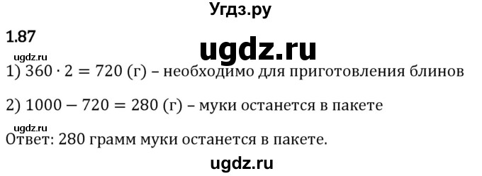 ГДЗ (Решебник 2023) по математике 5 класс Виленкин Н.Я. / §1 / упражнение / 1.87