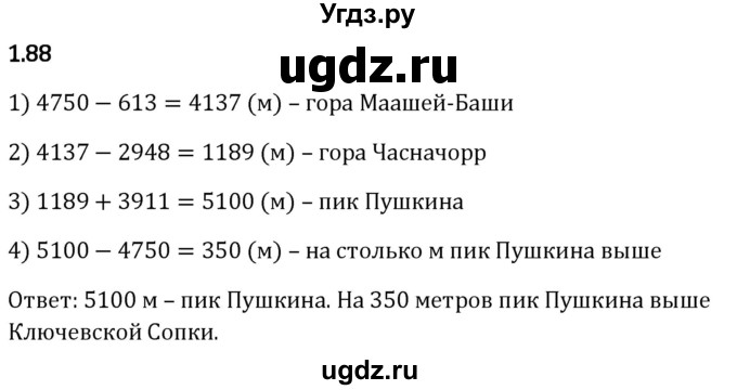 ГДЗ (Решебник 2023) по математике 5 класс Виленкин Н.Я. / §1 / упражнение / 1.88