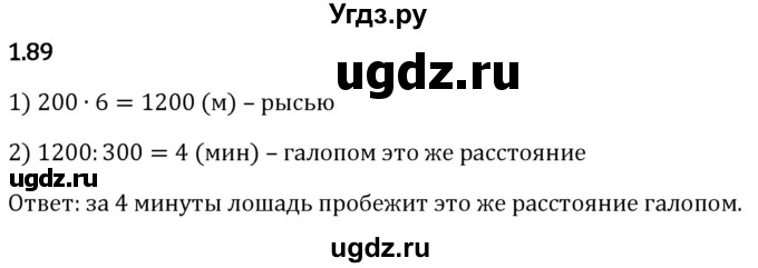 ГДЗ (Решебник 2023) по математике 5 класс Виленкин Н.Я. / §1 / упражнение / 1.89