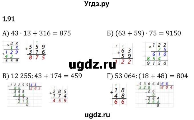 ГДЗ (Решебник 2023) по математике 5 класс Виленкин Н.Я. / §1 / упражнение / 1.91