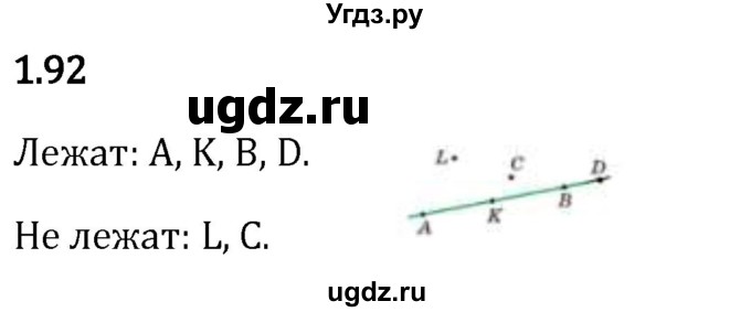 ГДЗ (Решебник 2023) по математике 5 класс Виленкин Н.Я. / §1 / упражнение / 1.92