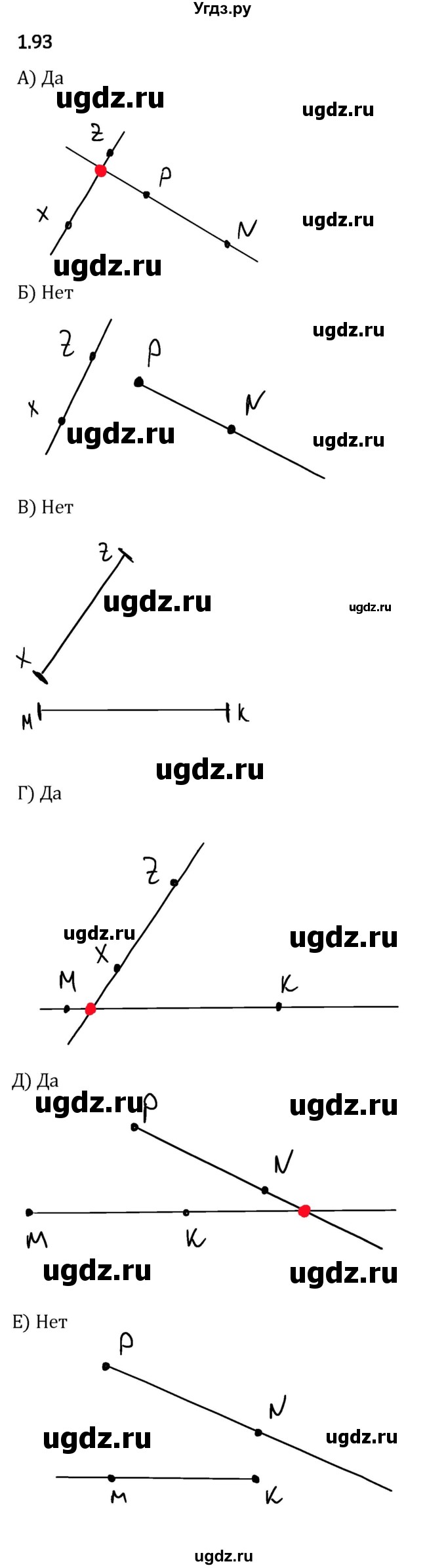 ГДЗ (Решебник 2023) по математике 5 класс Виленкин Н.Я. / §1 / упражнение / 1.93