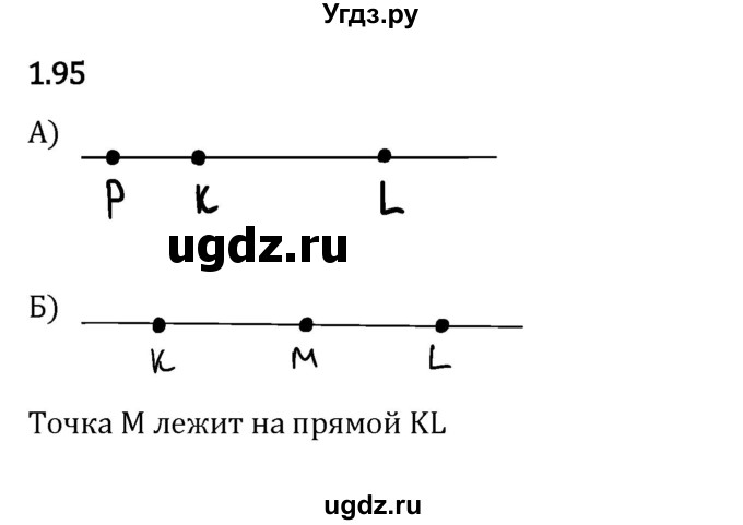 ГДЗ (Решебник 2023) по математике 5 класс Виленкин Н.Я. / §1 / упражнение / 1.95