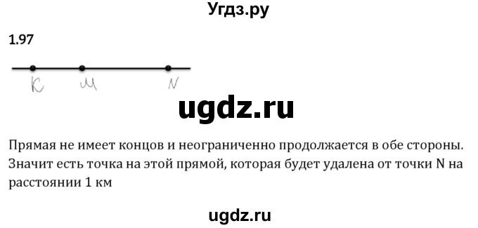 ГДЗ (Решебник 2023) по математике 5 класс Виленкин Н.Я. / §1 / упражнение / 1.97