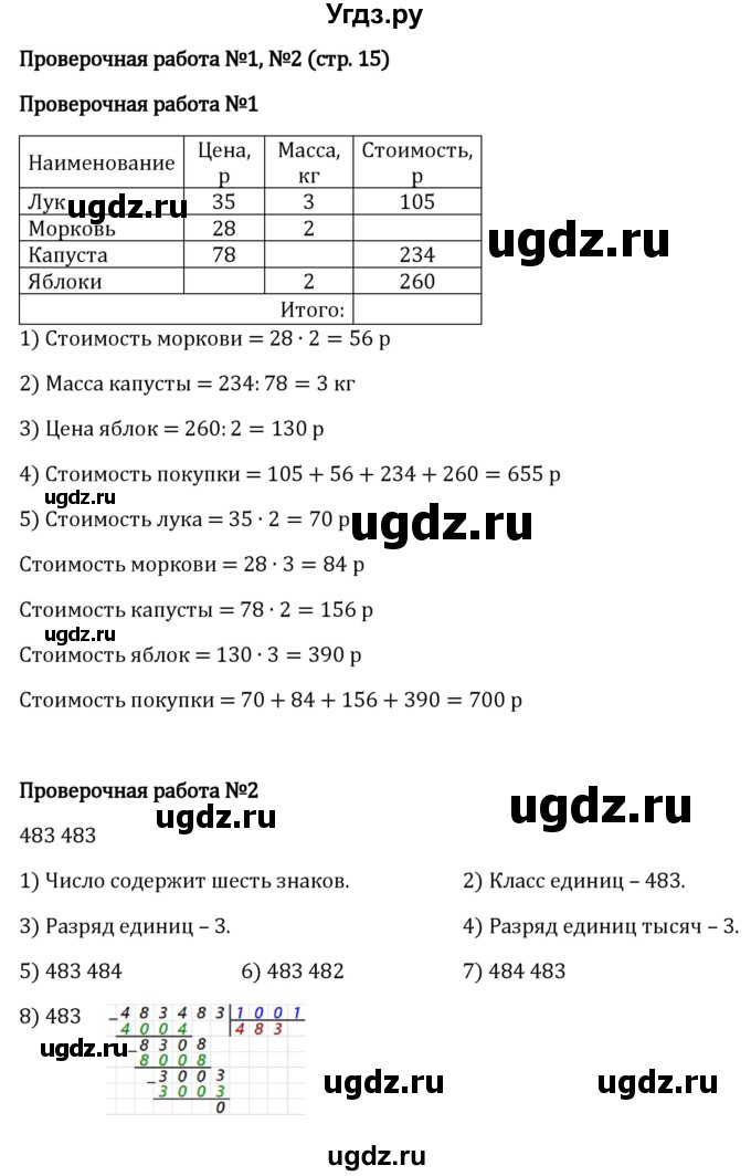 ГДЗ (Решебник 2023) по математике 5 класс Виленкин Н.Я. / §1 / проверьте себя / стр. 15