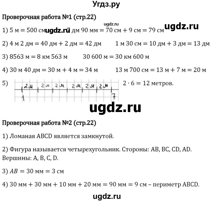 ГДЗ (Решебник 2023) по математике 5 класс Виленкин Н.Я. / §1 / проверьте себя / стр. 22